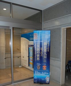 特別展示室入口の様子