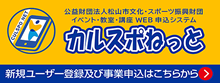 カルスポねっと