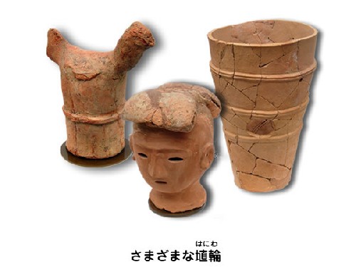 さまざまな埴輪
