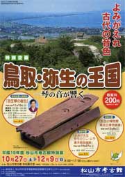 鳥取・弥生の王国