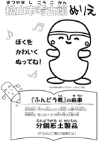 ふんどう君ぬりえ