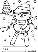 ふんどう君ぬりえ